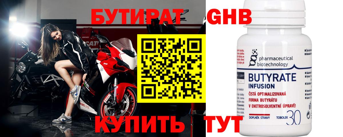 БУТИРАТ 99%  Вход с VPN  Похвистнево 