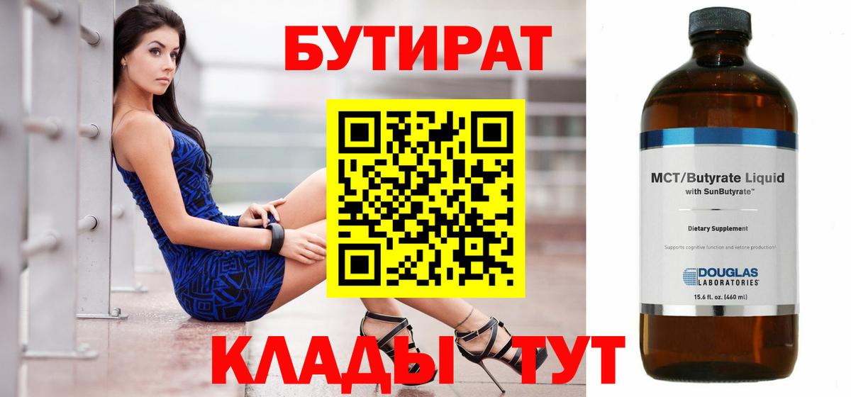 БУТИРАТ оксана Похвистнево