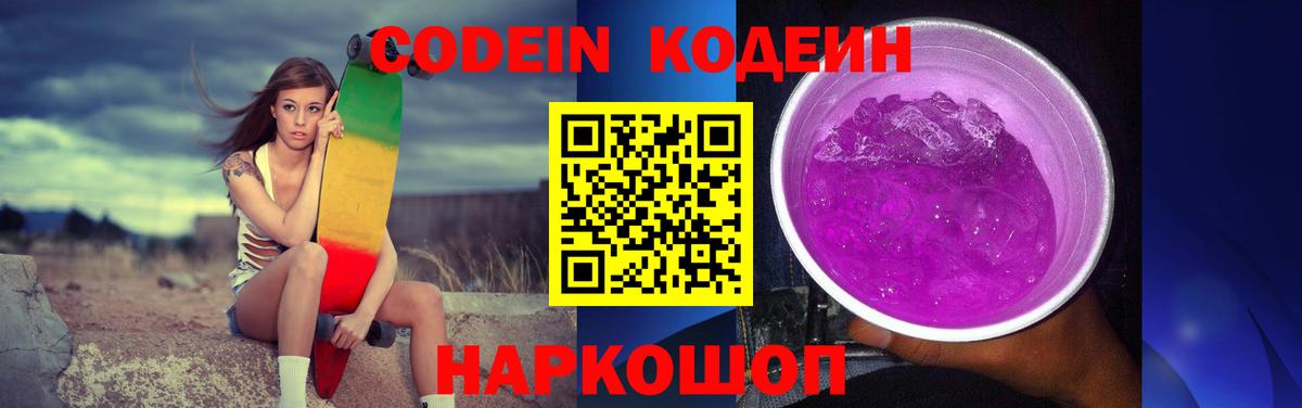 Похвистнево  Codein напиток Lean (лин)  Вход с VPN  Кодеиновый сироп Lean Purple Drank 
