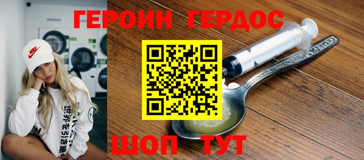 Героин белый Похвистнево