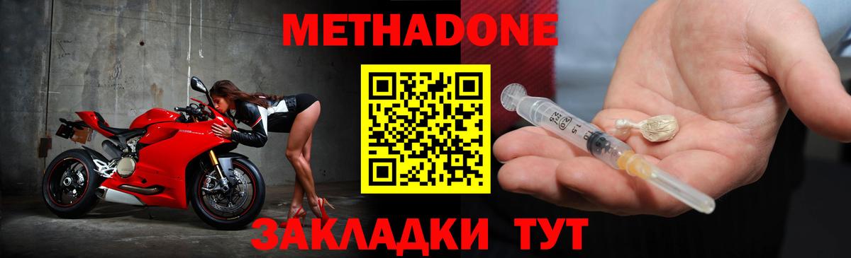 МЕТАДОН мёд Похвистнево